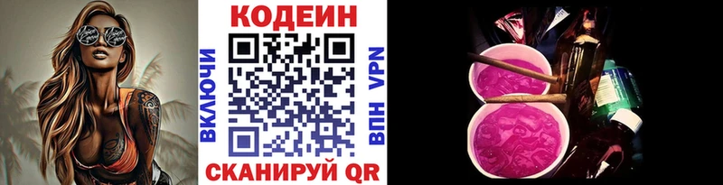 Кодеин напиток Lean (лин)  Купить где  Белоозёрский 